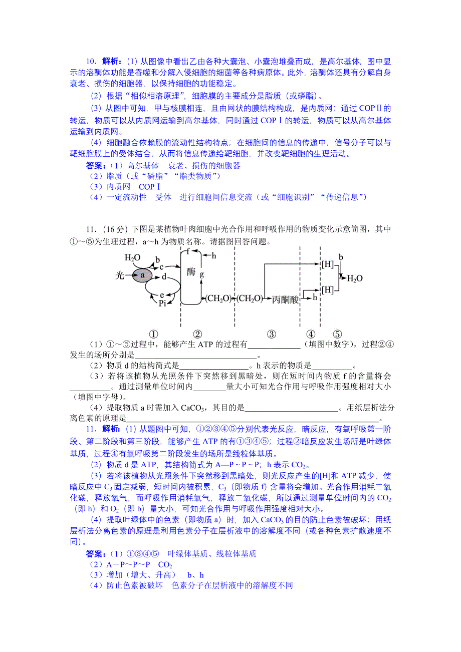 高一理科综合生物题1428_第3页