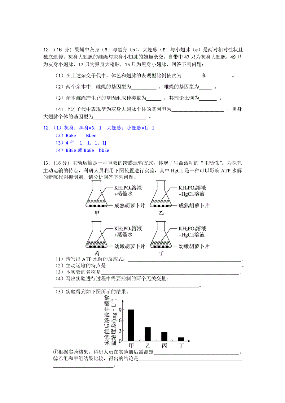 高一理科综合生物题1428_第4页