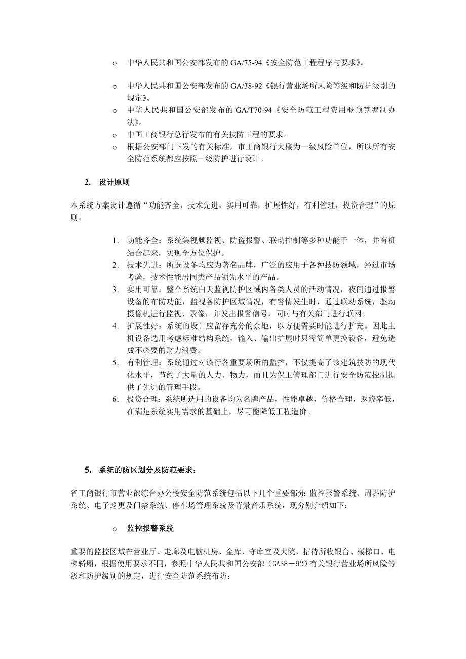 省工行某市营业部综合楼保安系统_第3页