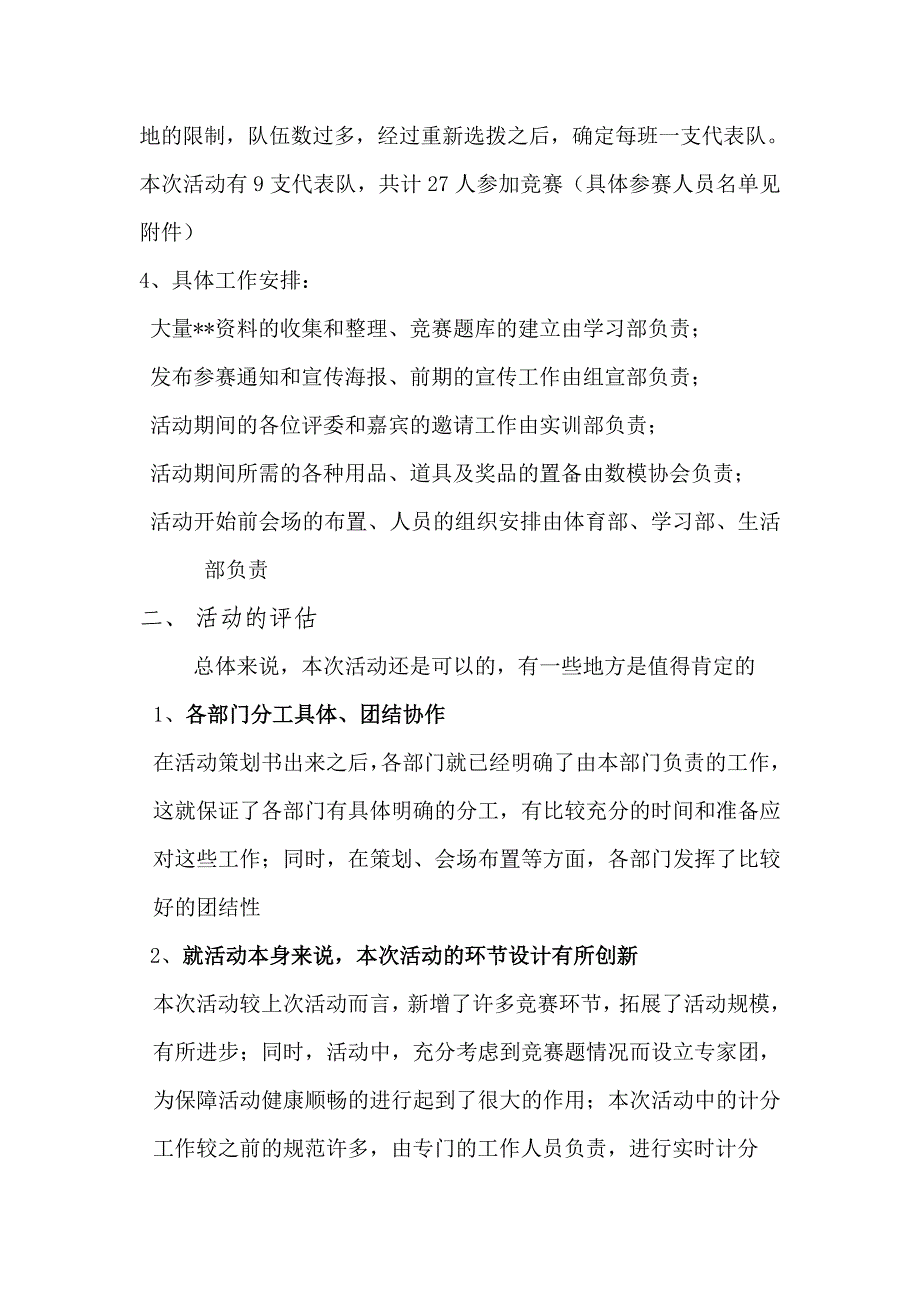 校园活动总结模板_第2页