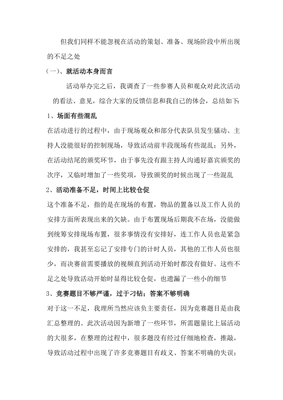 校园活动总结模板_第3页