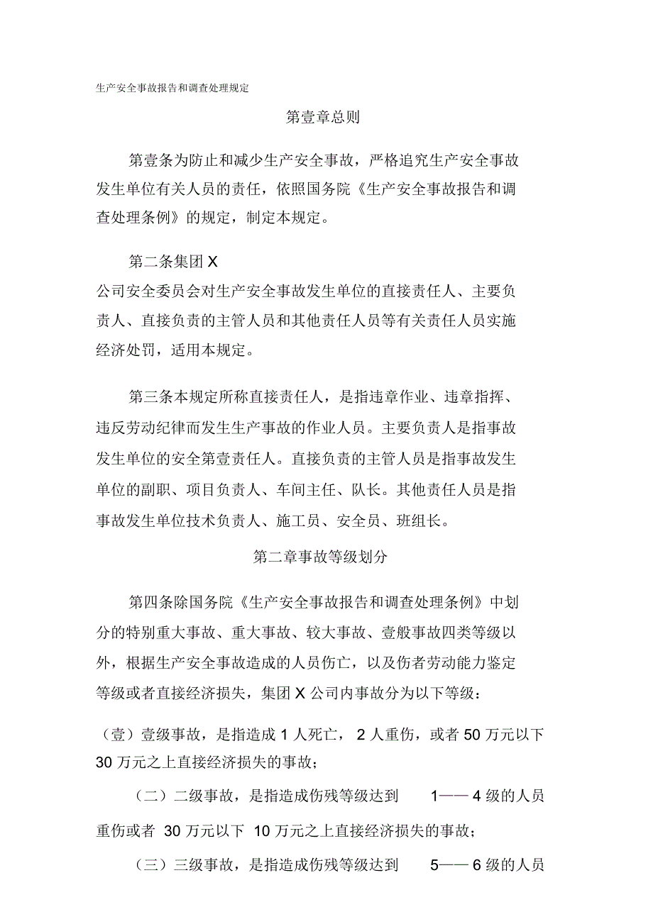 2020年安全事故处理规定_第2页