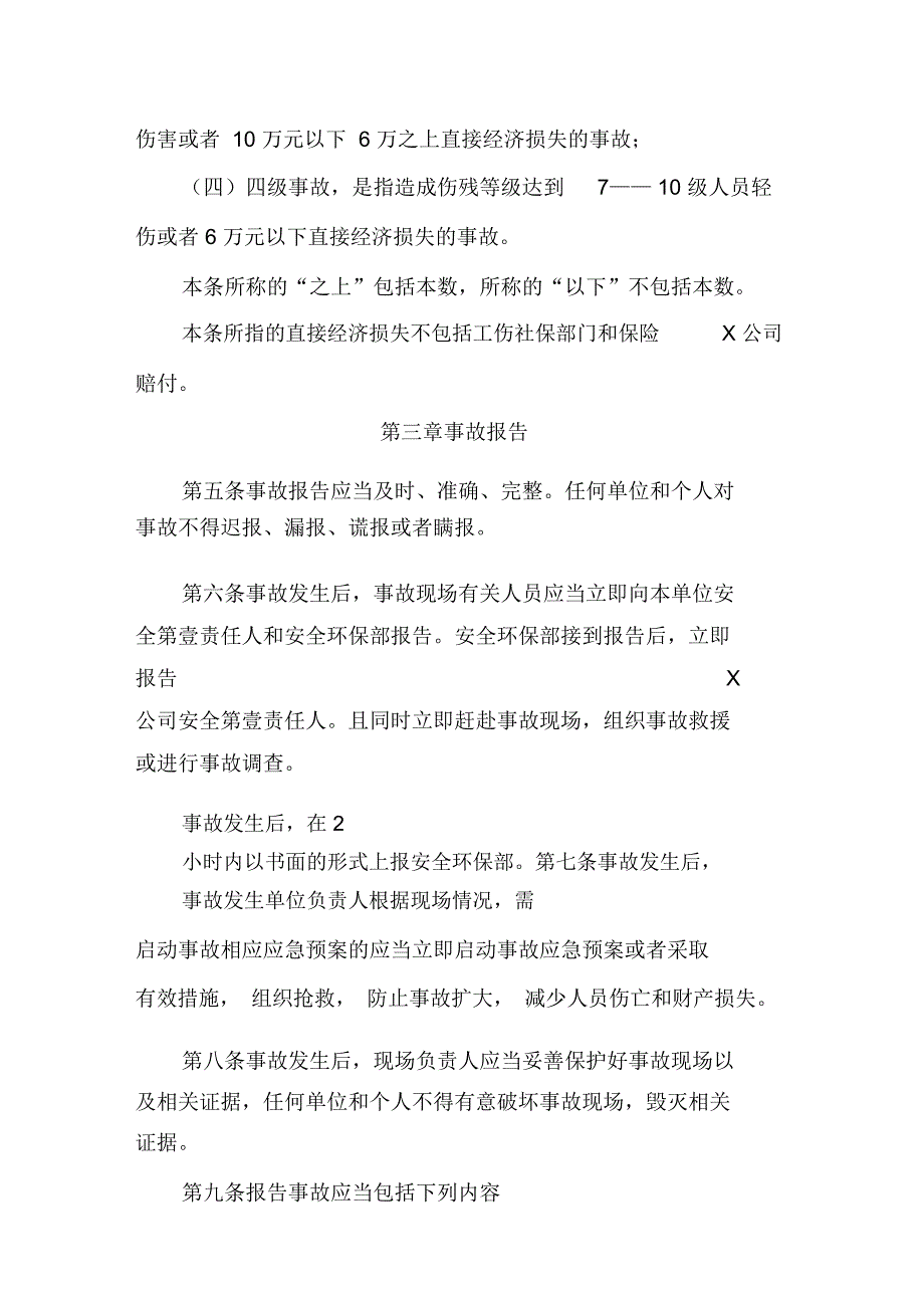 2020年安全事故处理规定_第3页