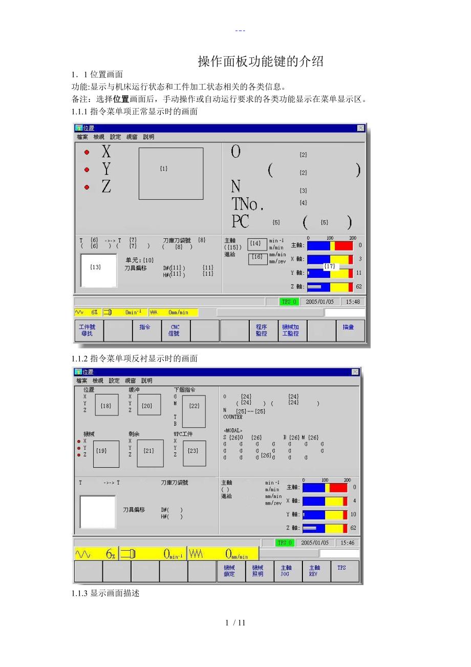mazake操作面板操作面板功能键的介绍_第1页