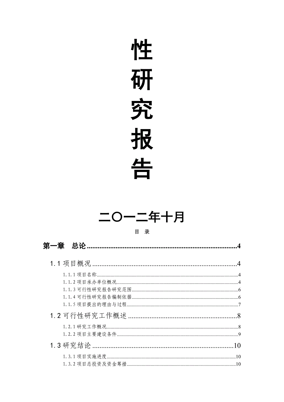 生物产业园可行性研究报告 (2)_第2页