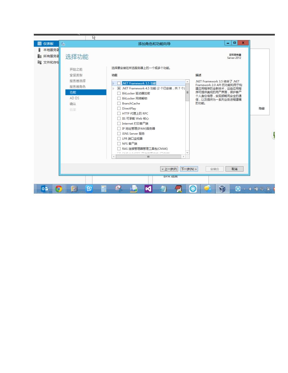 Windows-server-2012R-ADFS-搭建_第4页