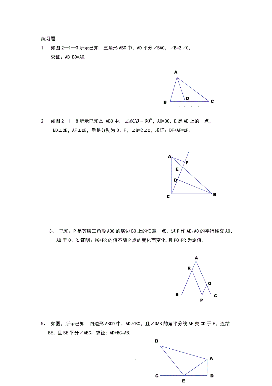 证明线段和差练习题.doc_第3页