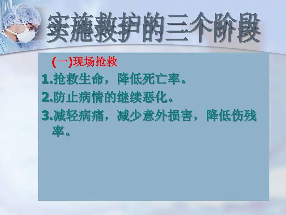 18急诊处置原则及急救程序(现场急救)解析_第3页