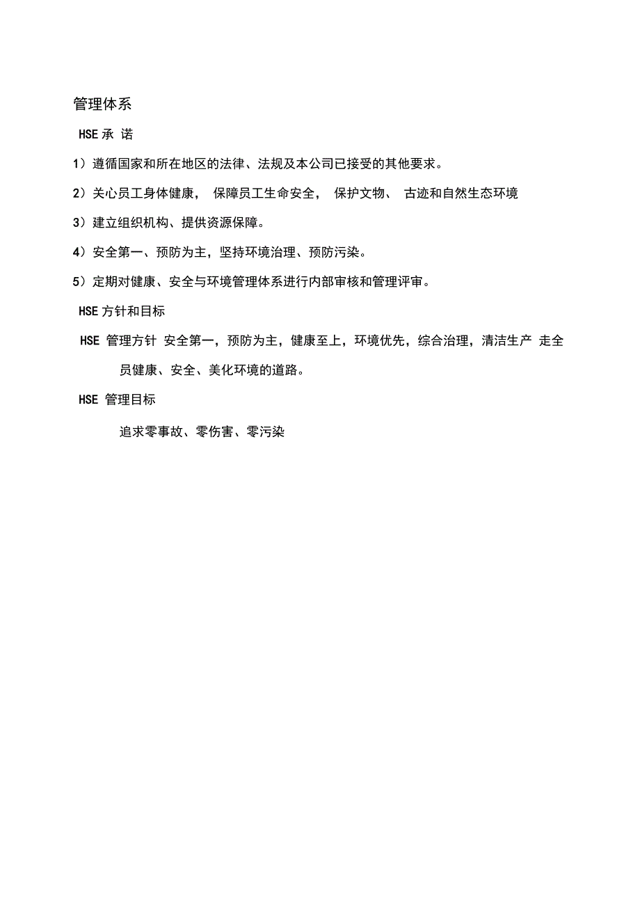 HSE作业指导书及应急预案_第4页