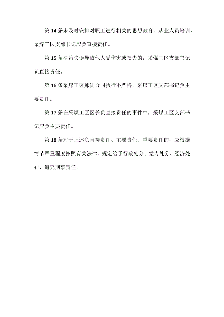 采煤工区支部书记安全生产责任制_第3页