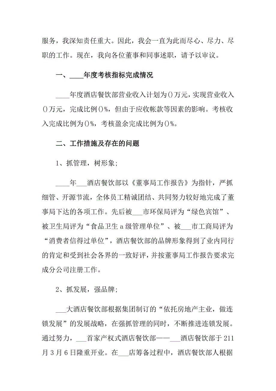 实用的企业的年终述职报告4篇_第2页