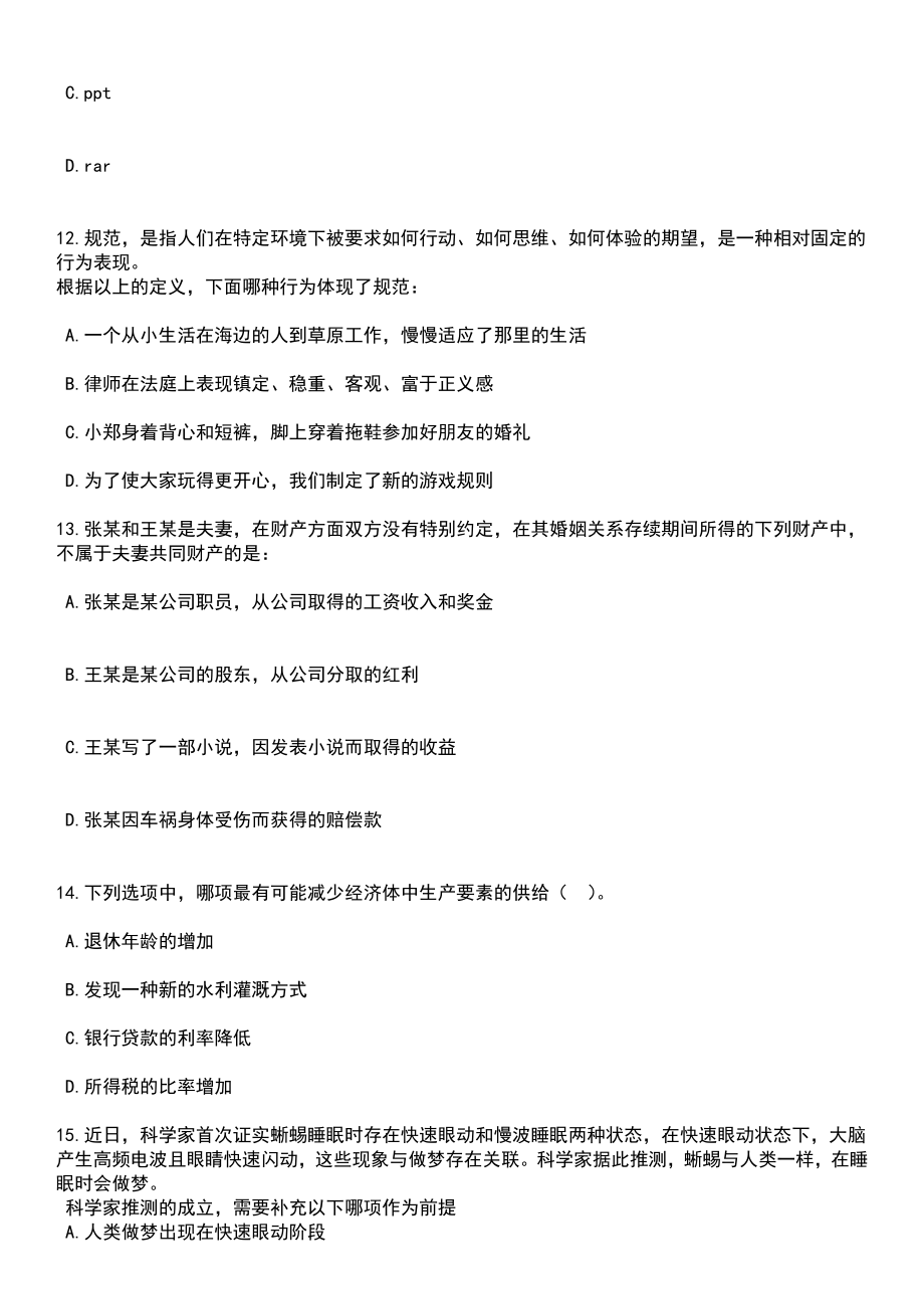 2023年06月华中师范大学顺湖中学面向社会公开招聘62名教师工作（第一号）笔试参考题库含答案解析_1_第4页