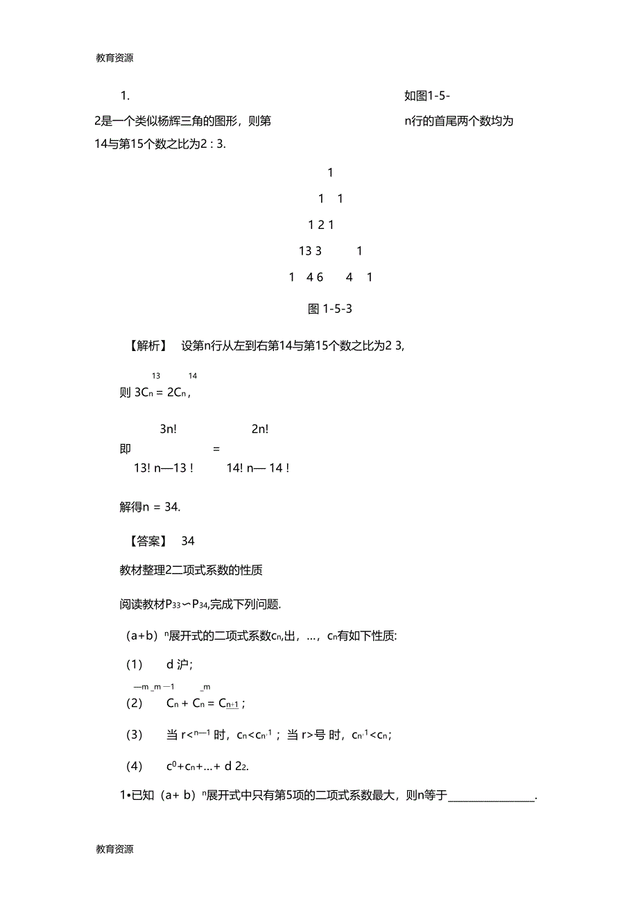 教育资料2二项式系数的性质及应用学习专用_第2页