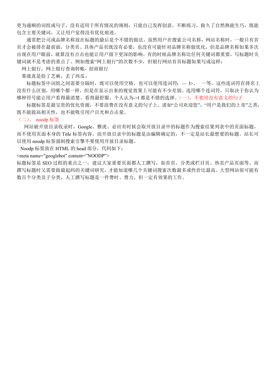 家装顾问装饰公司SEO优化教程页面标题优化_第3页