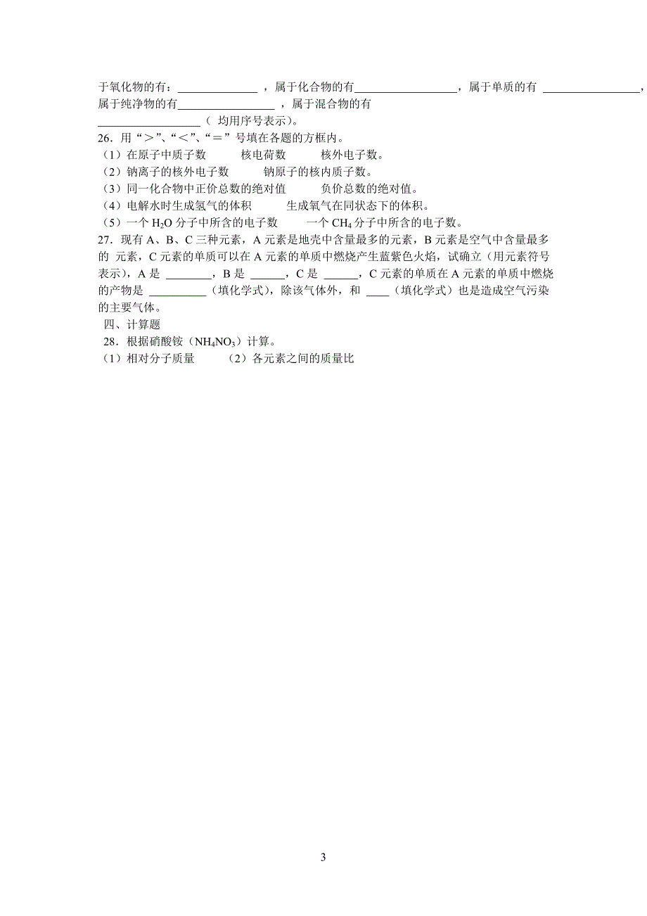 九年级化学提优材料1.doc_第3页