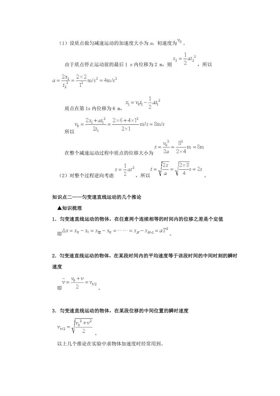 2011届高考物理专题综合复习教案5.doc_第5页