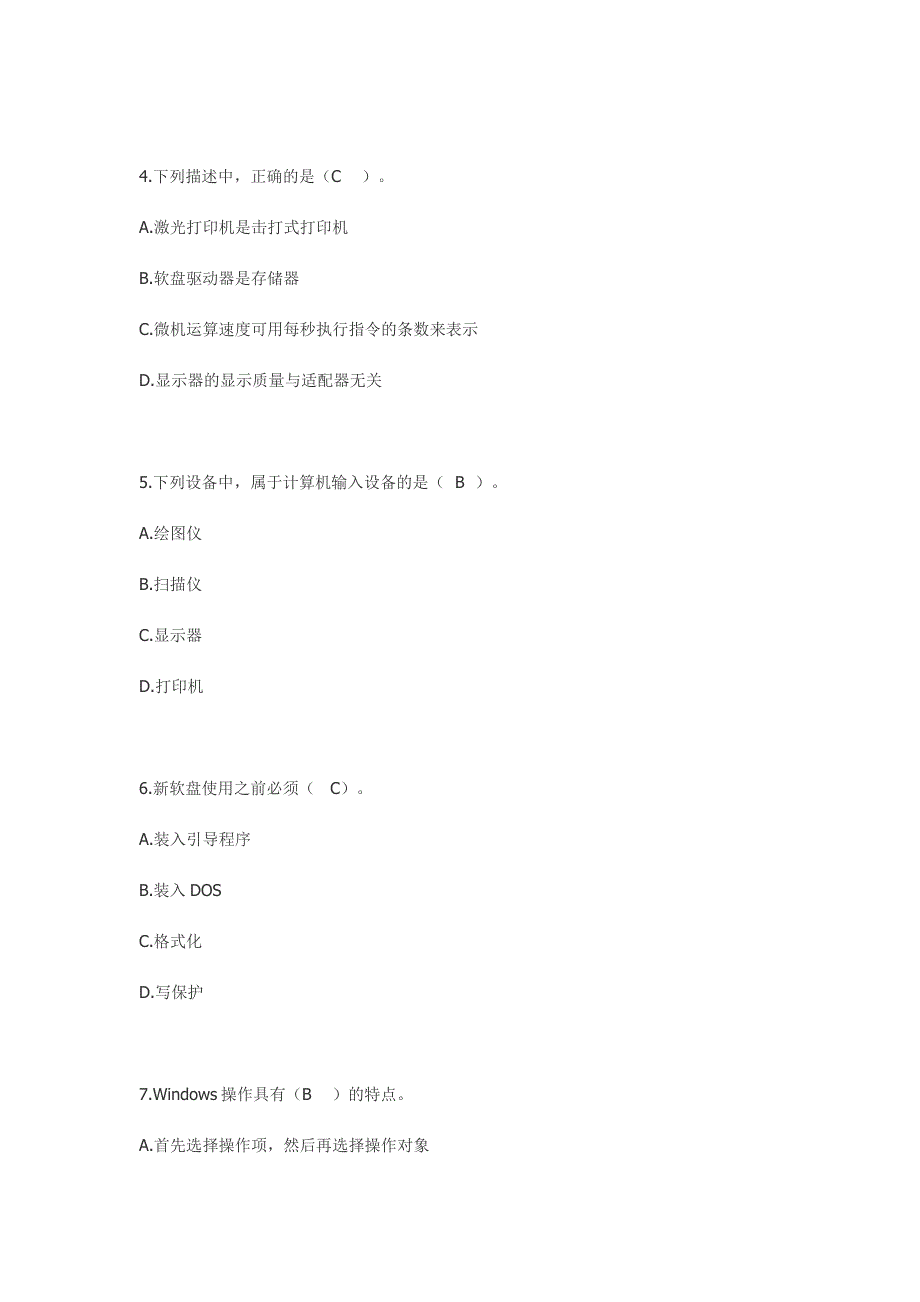 电算化考试模拟练习五.doc_第2页