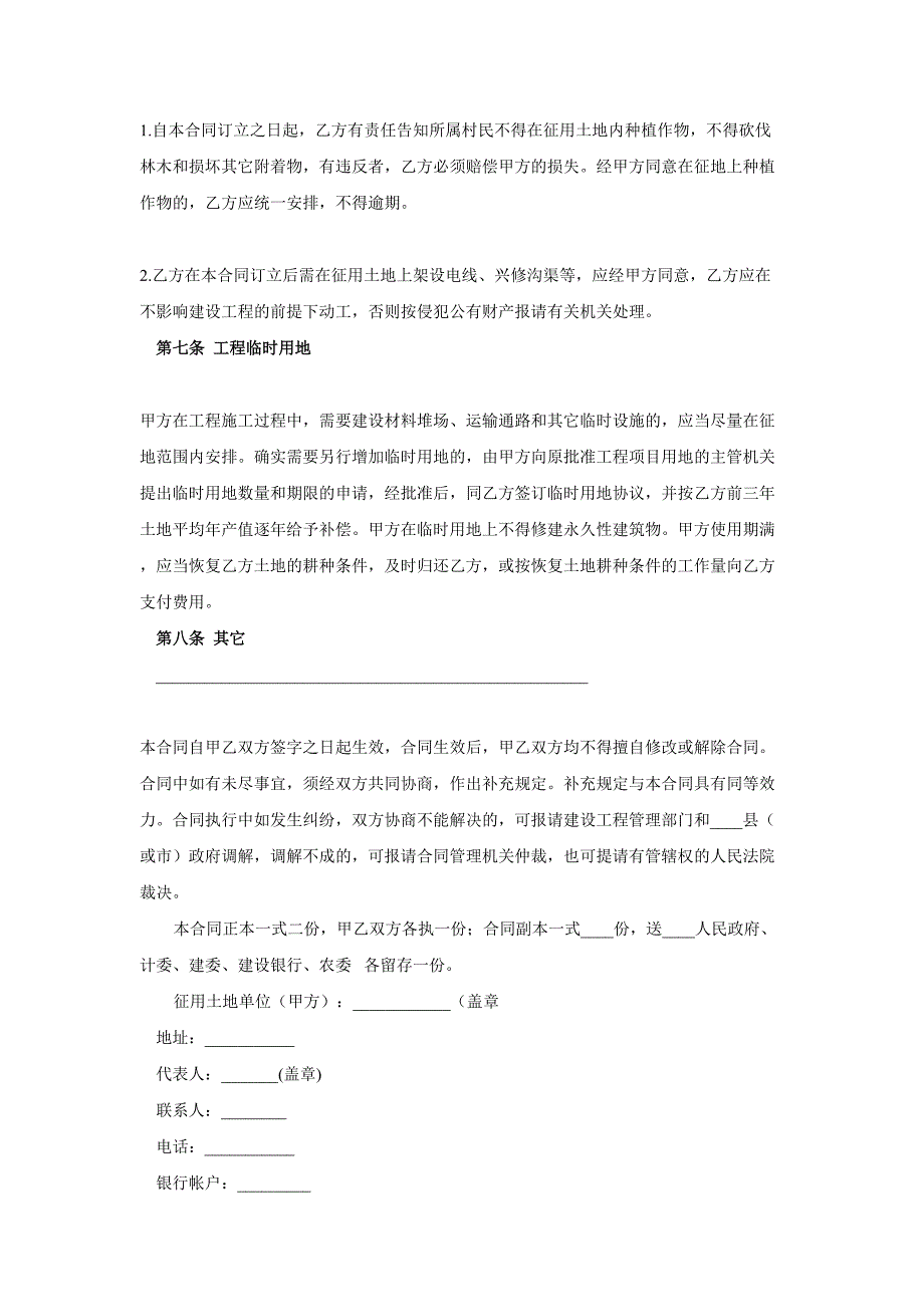 建设工程征用土地合同（天选打工人）.docx_第4页