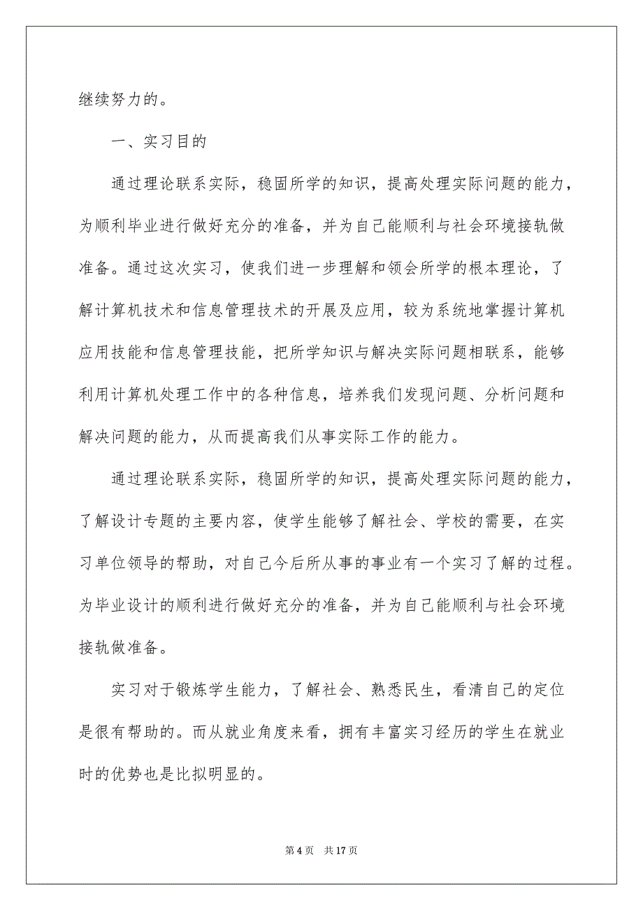 2023年计算机毕业实习报告三篇.docx_第4页