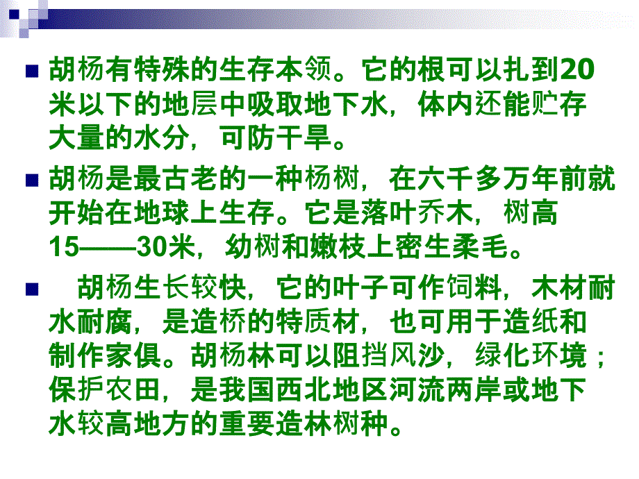 12罗布泊消逝的仙湖课件1_第3页