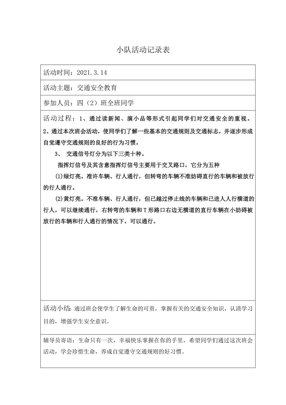 小队活动记录表优质资料_第4页