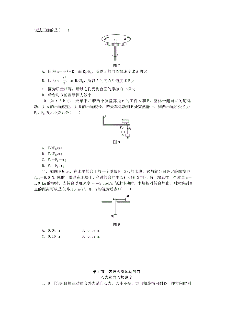 （课堂设计）高中物理 2.2 匀速圆周运动的向心力和向心加速度每课一练 教科版必修2_第3页