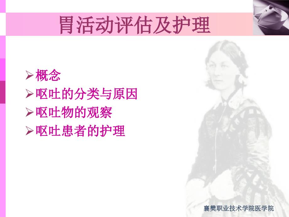 项目十六胃肠道护理技术课件_第4页