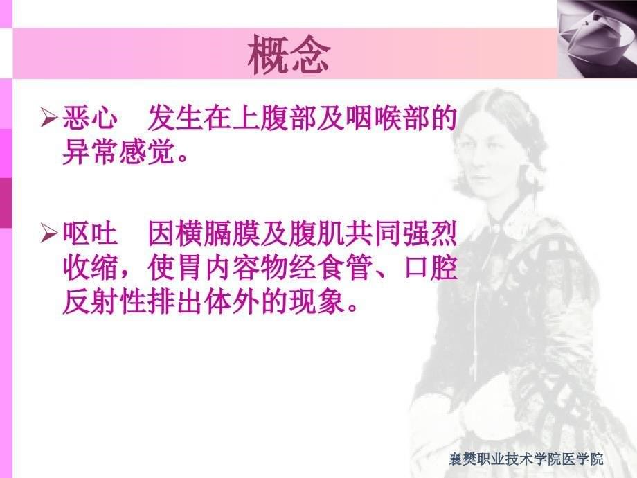 项目十六胃肠道护理技术课件_第5页