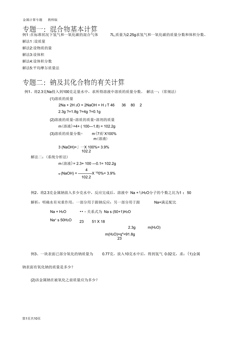 典型金属计算类型_第1页