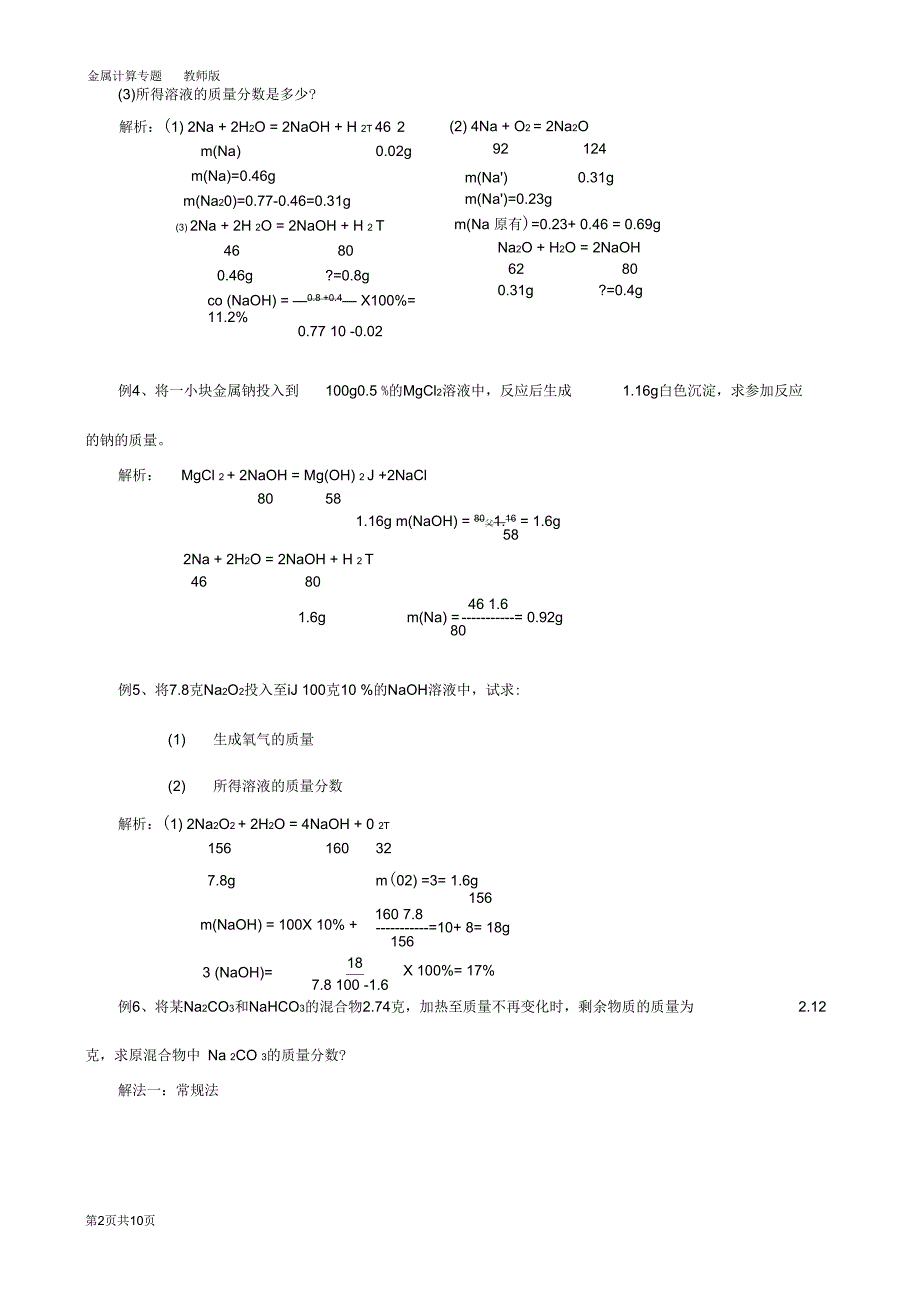 典型金属计算类型_第2页