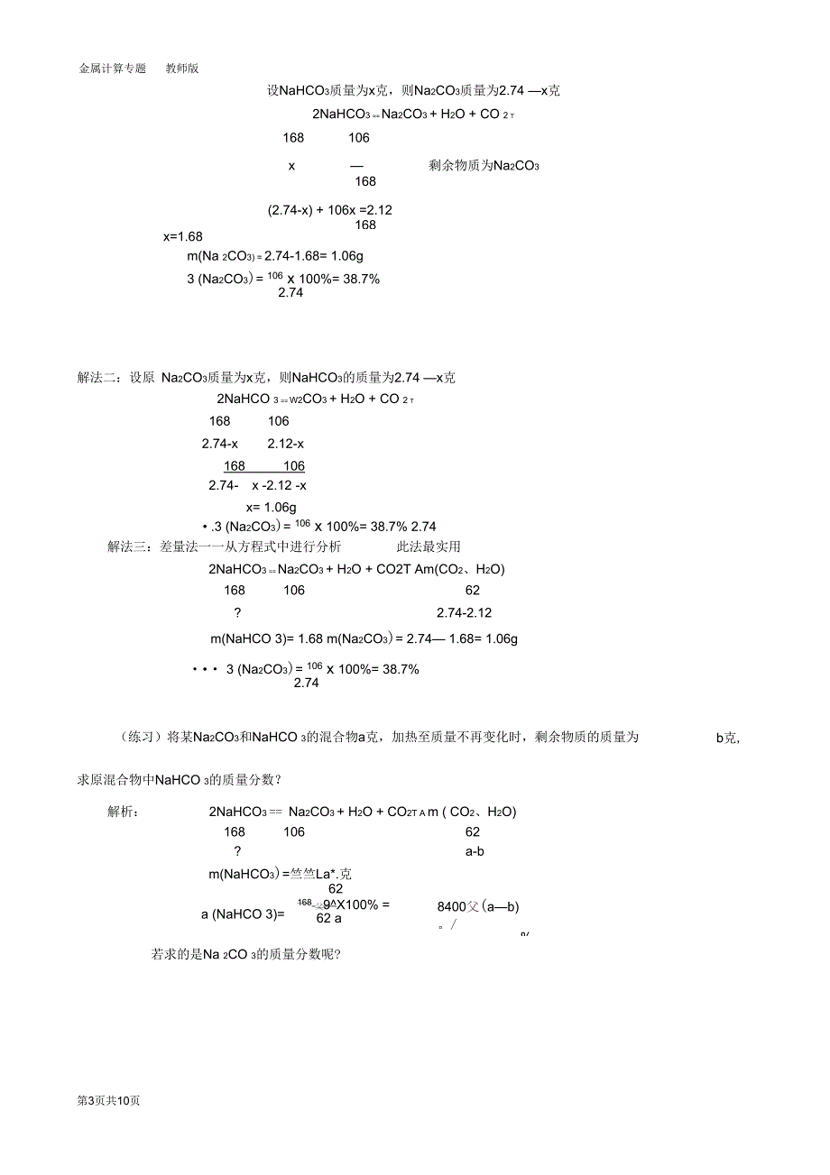 典型金属计算类型_第3页