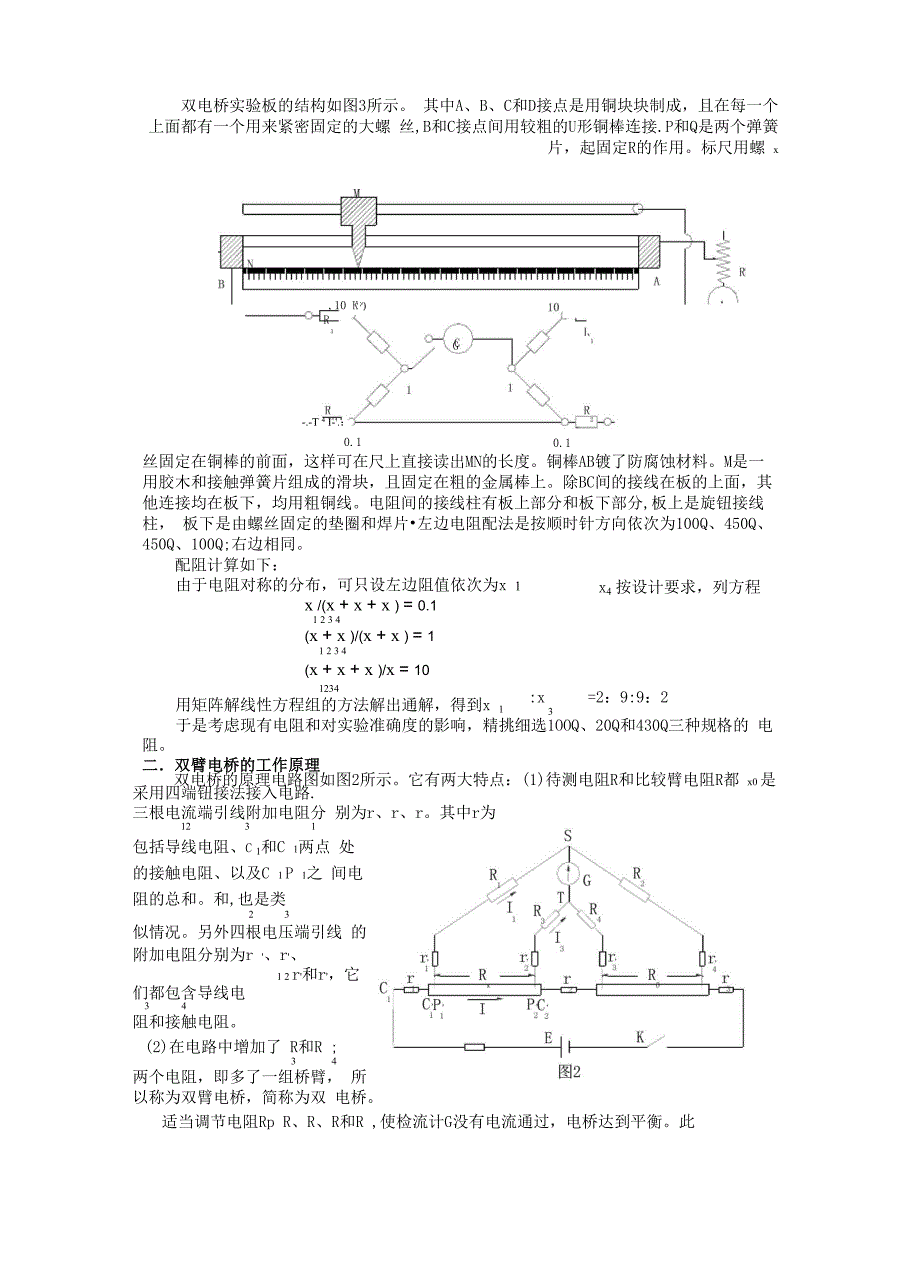 大学物理创新试验_第3页