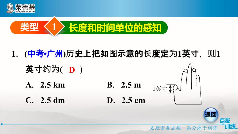 长度的测量练习题课件_第4页