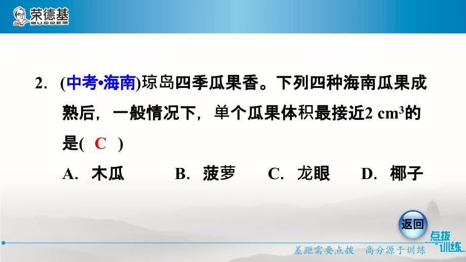 长度的测量练习题课件_第5页