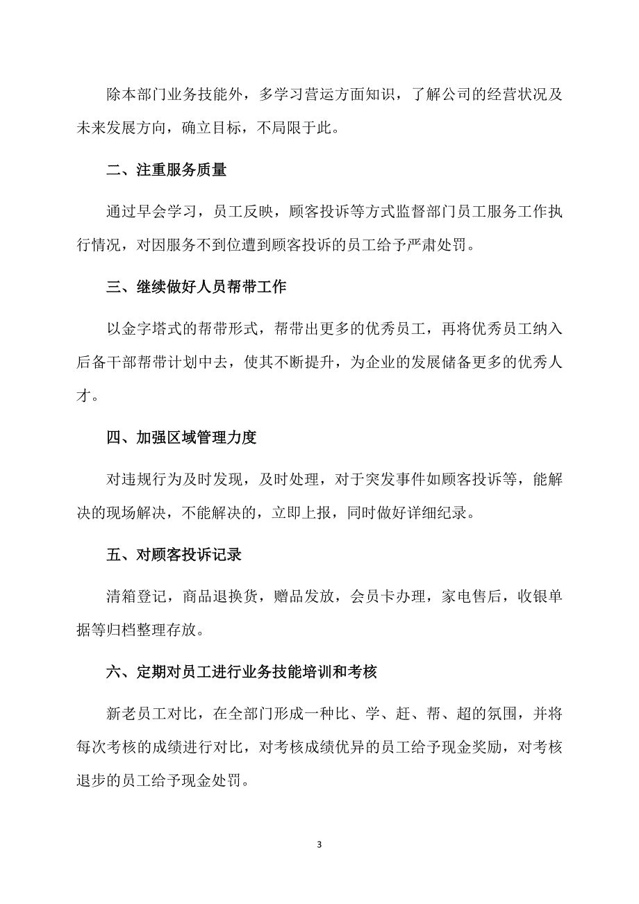 收银员工作计划_第3页