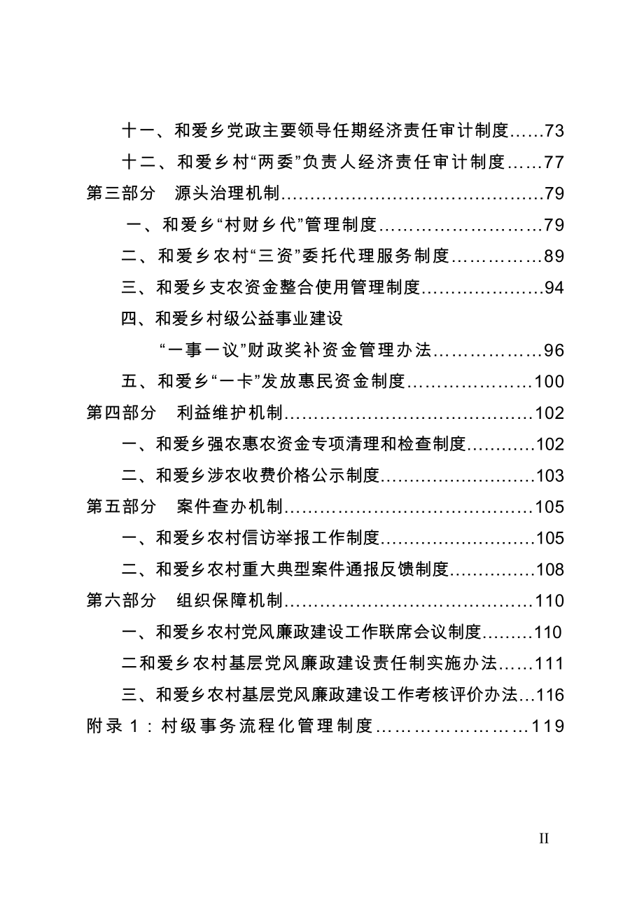 和爱乡惩防体系制度汇编(定).doc_第3页