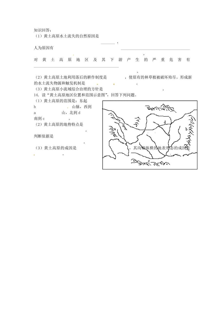 徐州市睢宁县宁海外国语学校高中地理 3.1区域水土流失及其治理 以黄土高原为例试题 鲁教版必修3_第2页