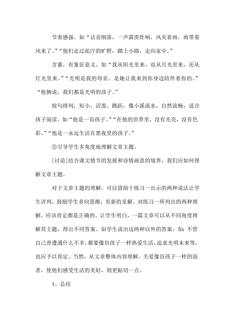 盲孩子和他的影子七年级语文教案.doc_第4页