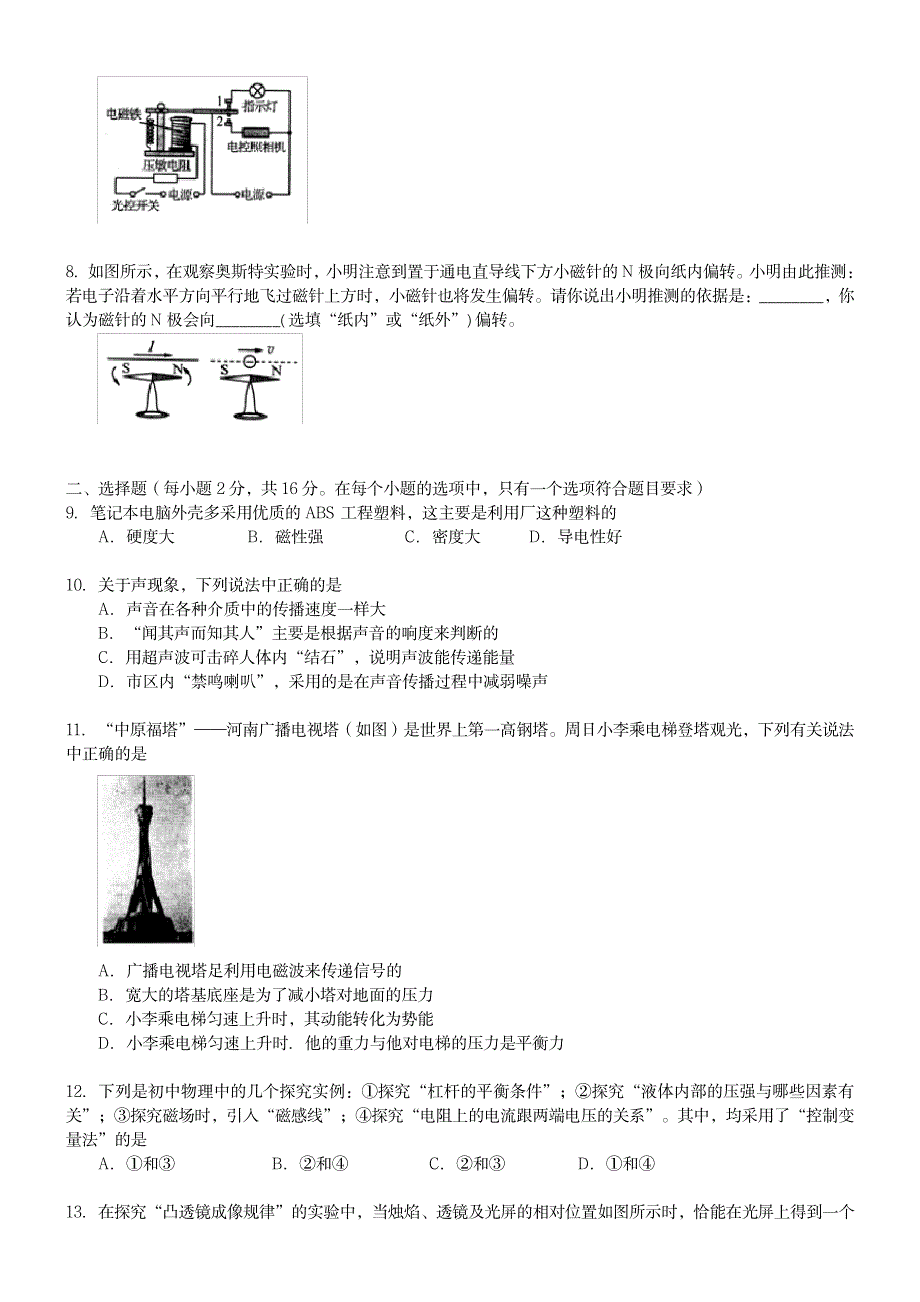 2023年2011年初中学业水平暨高级中等学校招生考试物理含超详细解析答案_第2页