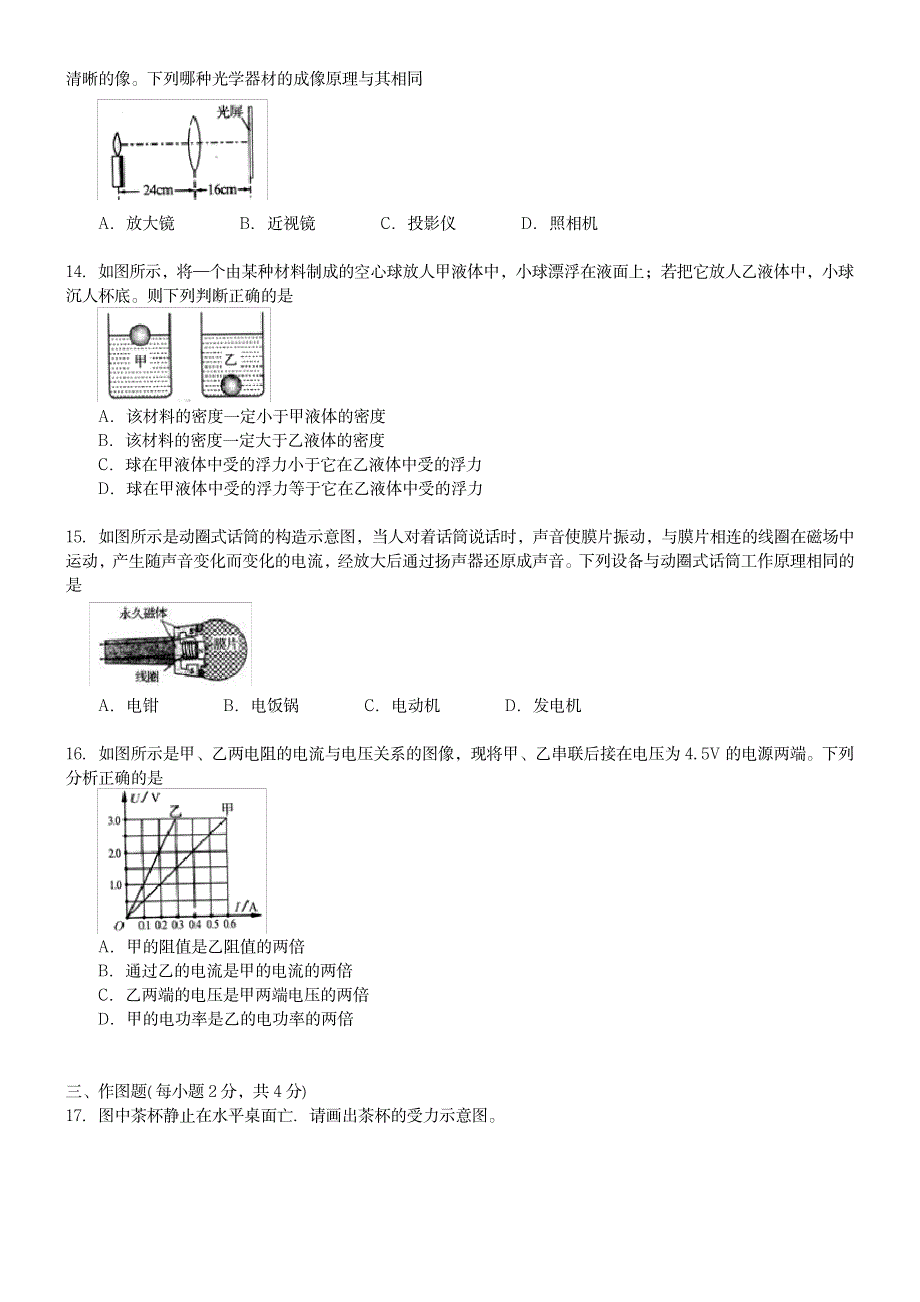 2023年2011年初中学业水平暨高级中等学校招生考试物理含超详细解析答案_第3页