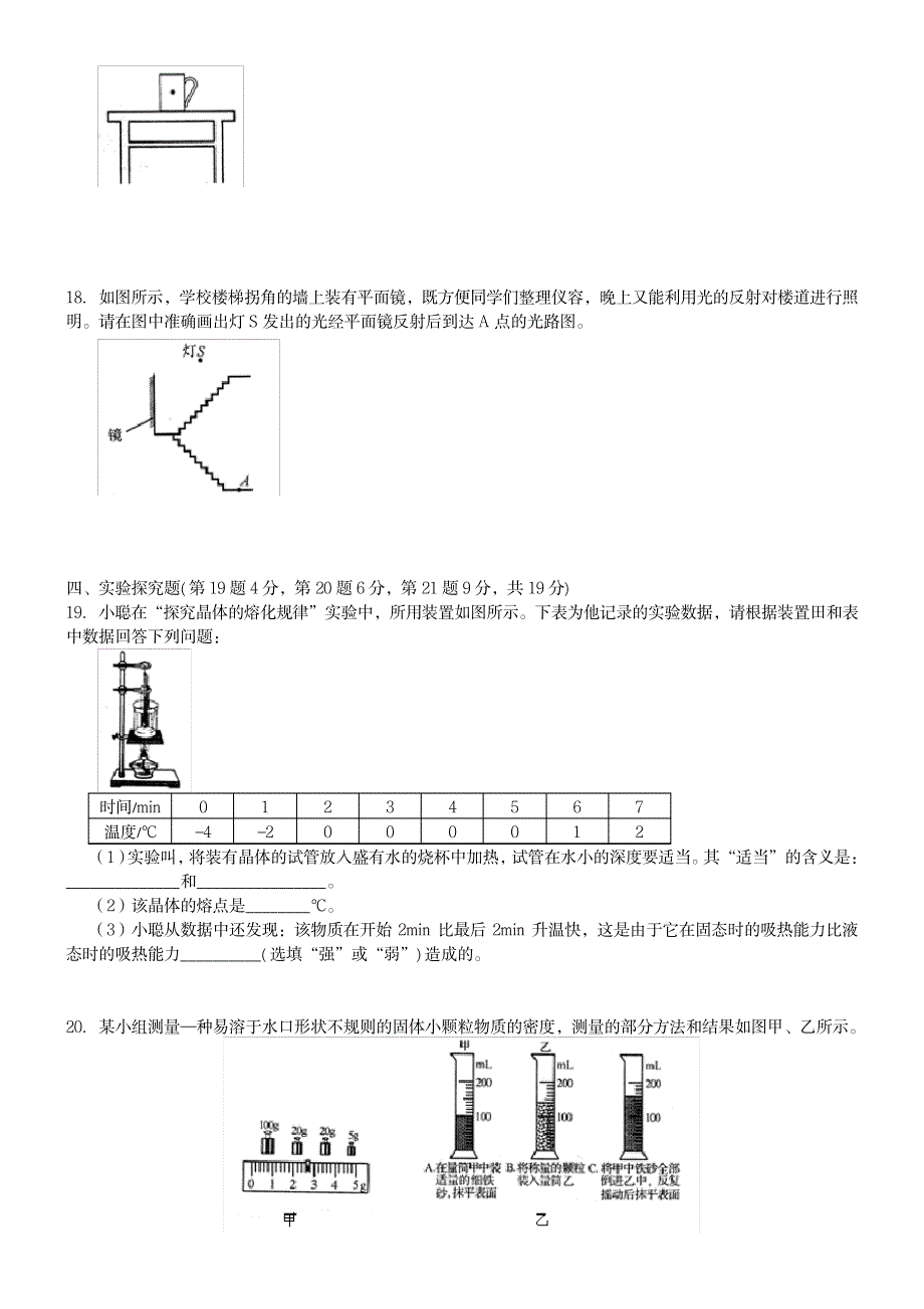 2023年2011年初中学业水平暨高级中等学校招生考试物理含超详细解析答案_第4页