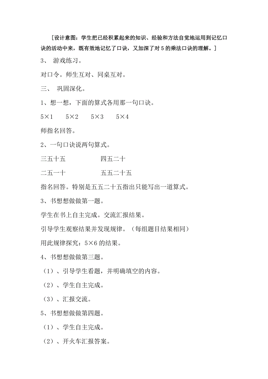 五的乘法口诀教学设计.doc_第4页