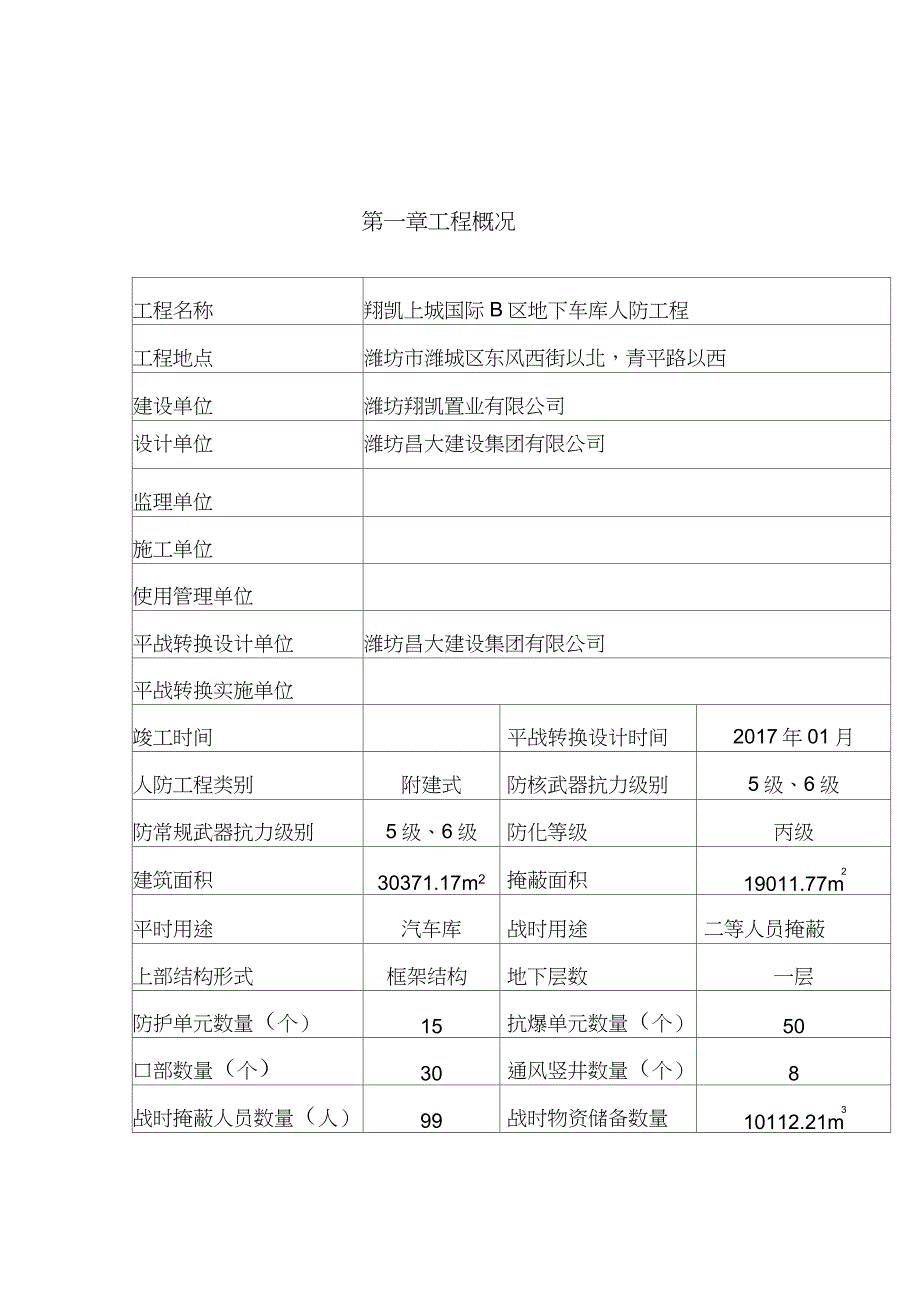 人防工程平战转换预案_第3页