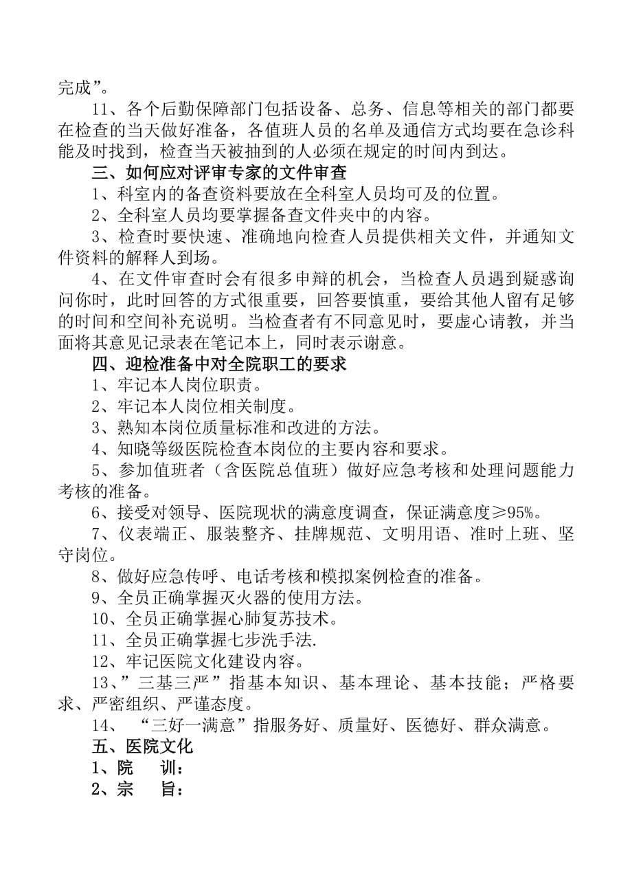 医学专题：二甲医院评审应知应会手册_第5页