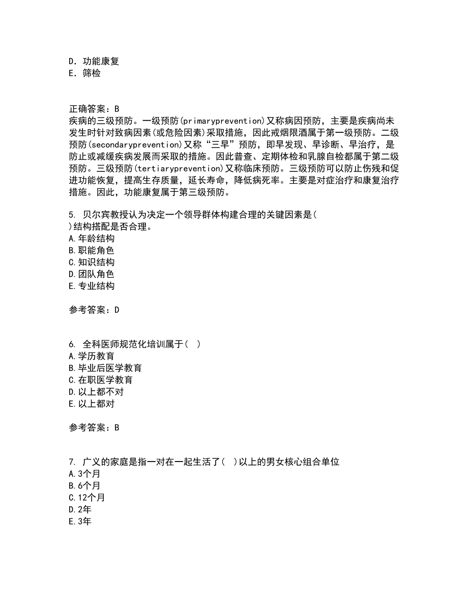 中国医科大学22春《社会医学》综合作业二答案参考86_第2页