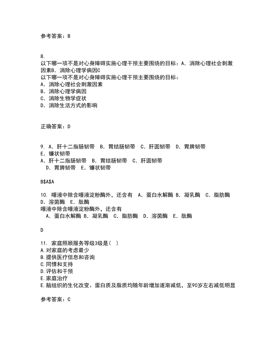 中国医科大学22春《社会医学》综合作业二答案参考86_第3页