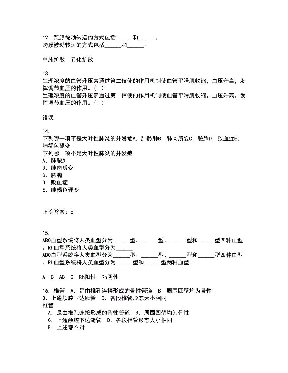 中国医科大学22春《社会医学》综合作业二答案参考86_第4页