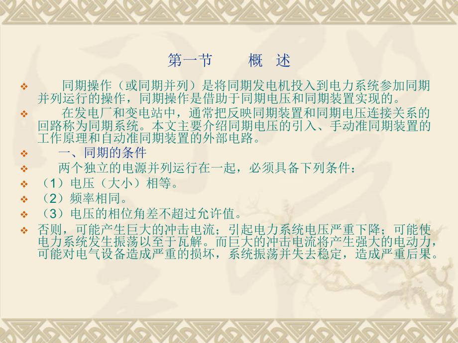 发电机同期系统.ppt_第2页