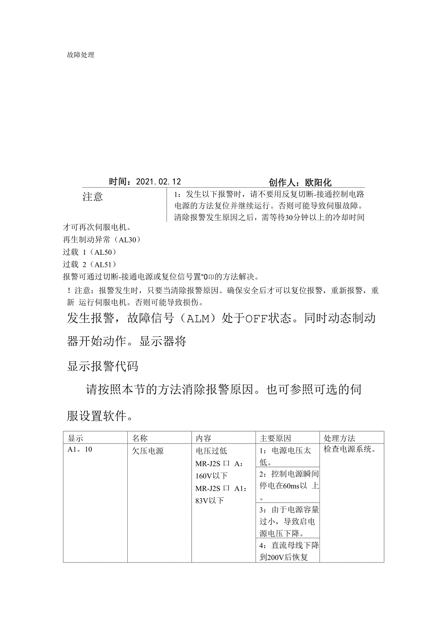 三菱伺服故障代码处理-三菱j4伺服n03_第1页