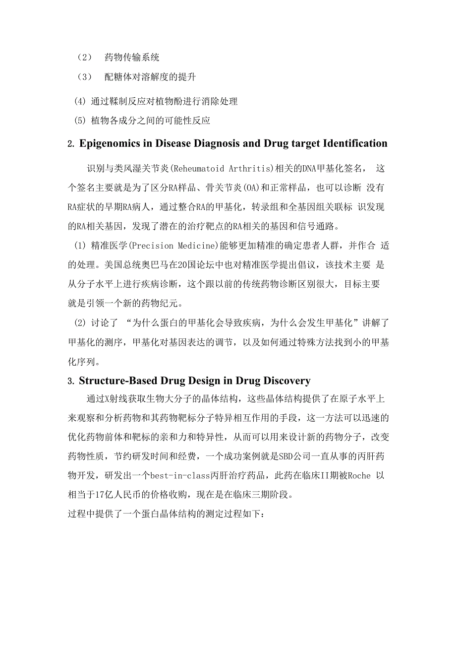 学术会议参会总结报告_第2页